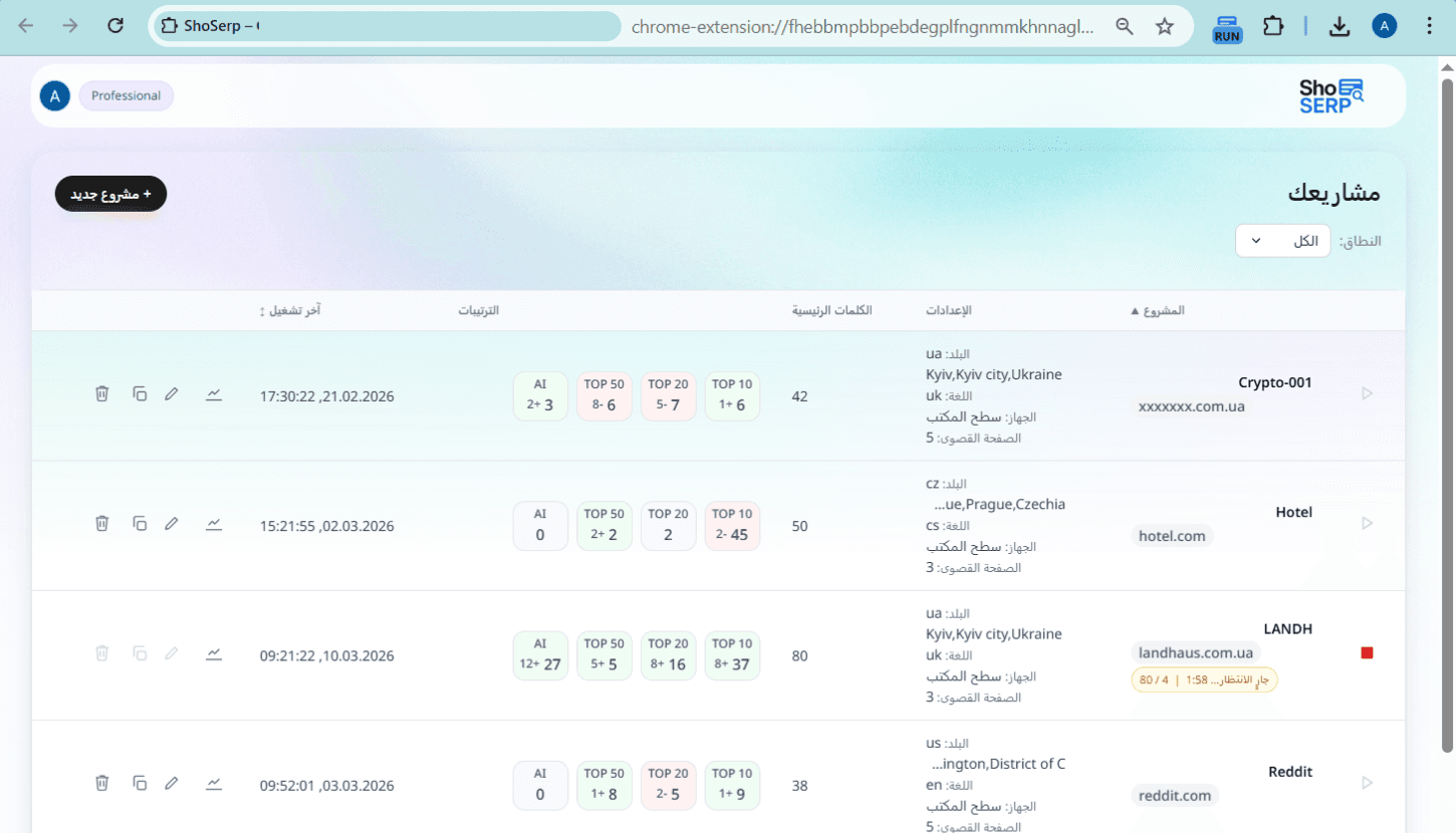 التتبع Screenshot