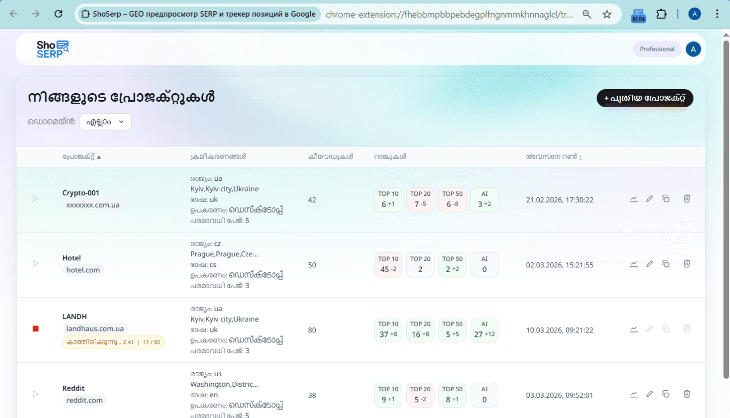 ട്രാക്കിംഗ് Screenshot