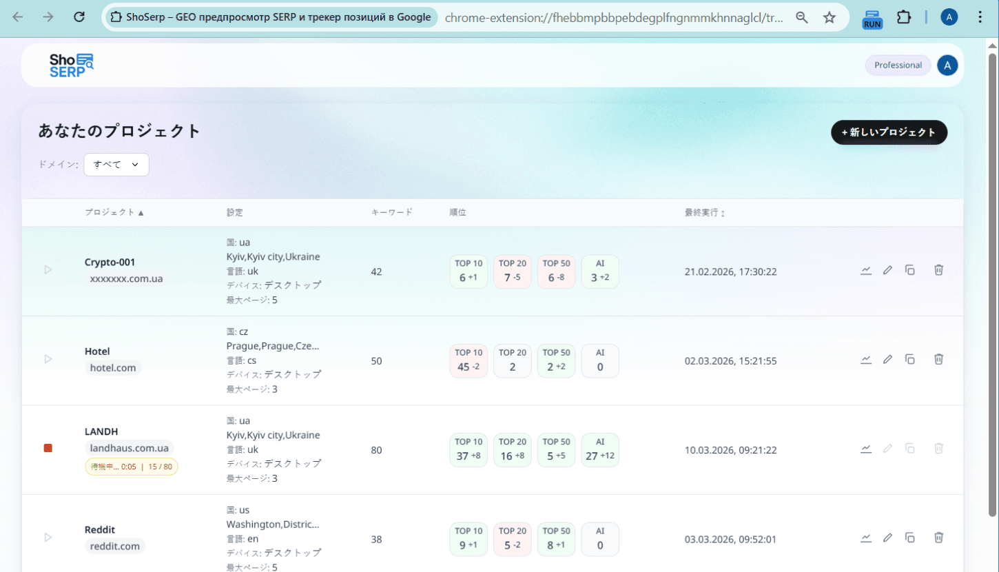 トラッキング Screenshot