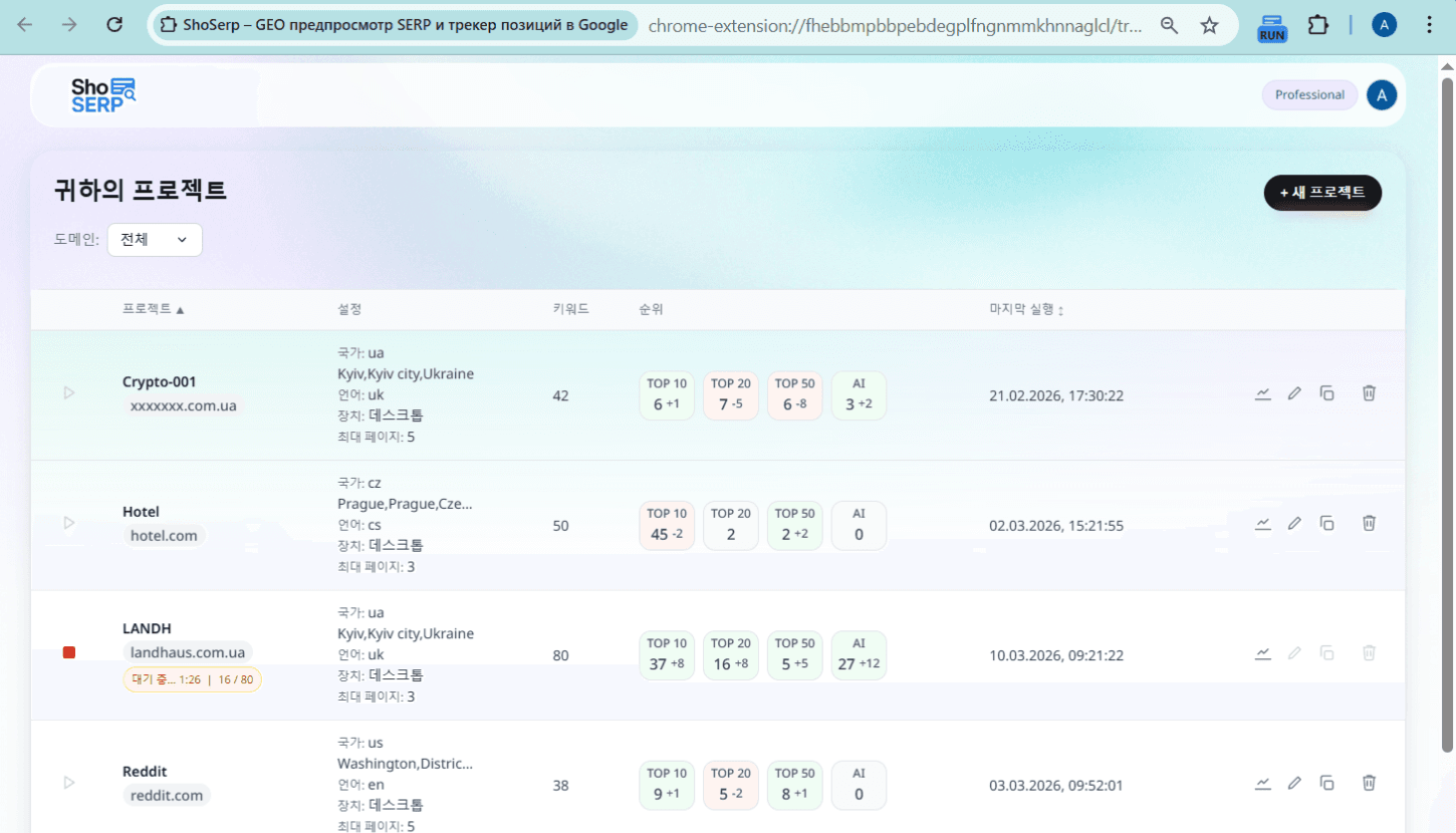 추적 Screenshot